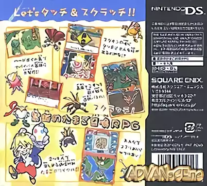 Image n° 2 - boxback : Hanjuku Eiyuu DS - Egg Monster Hero